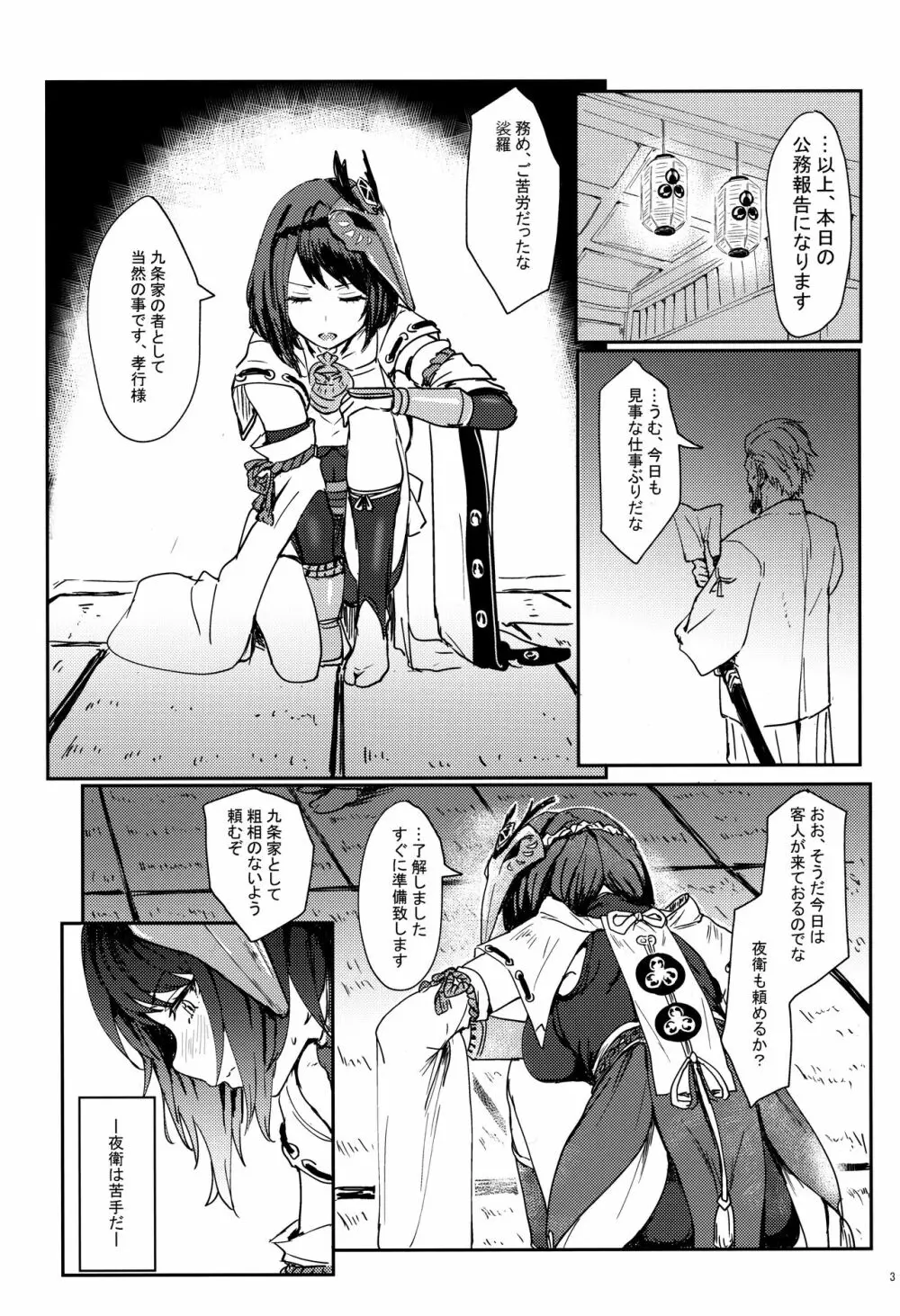 天領奉行のお仕事 Page.2