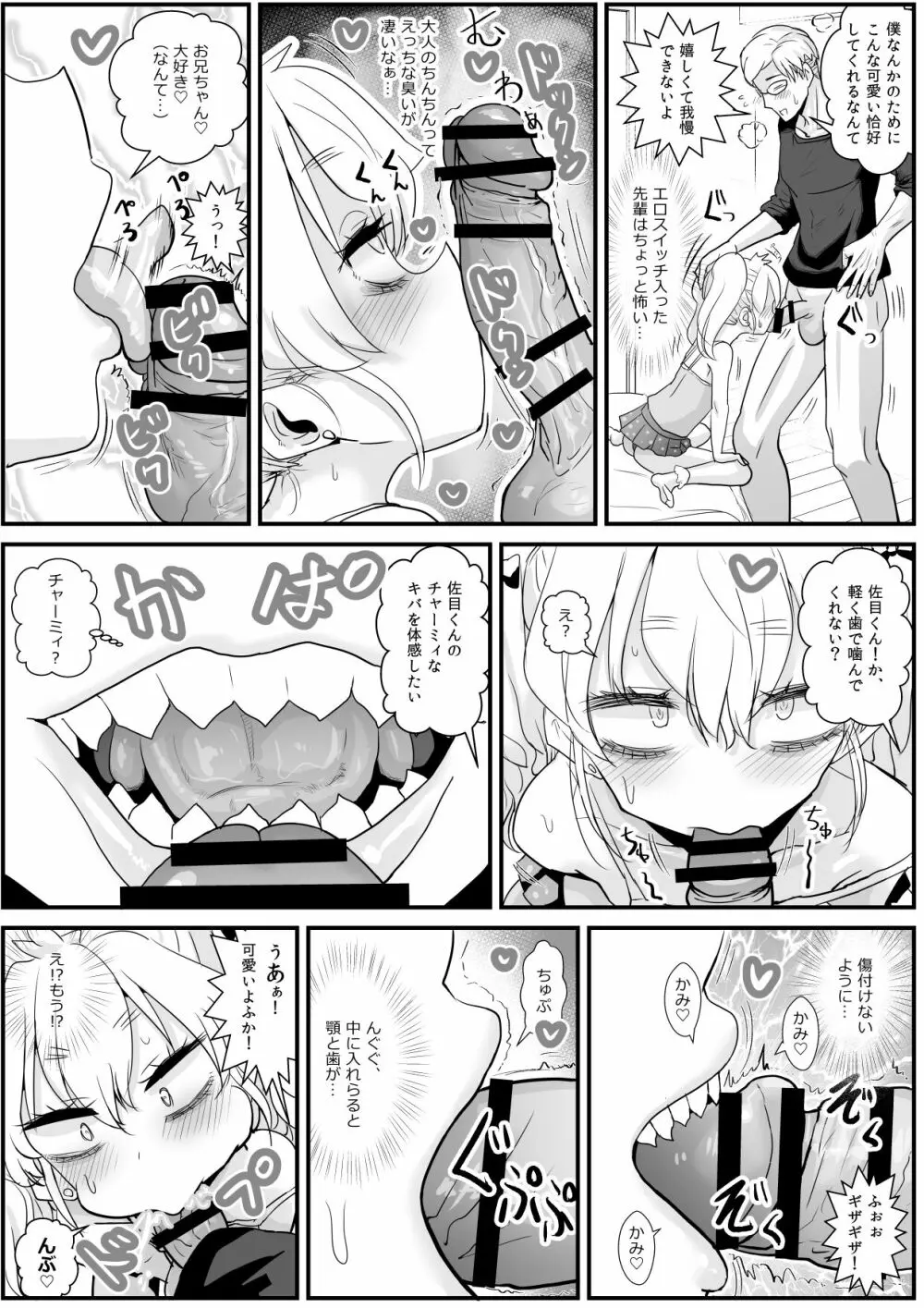 佐目くんは先輩と同性愛したい♂ Page.35