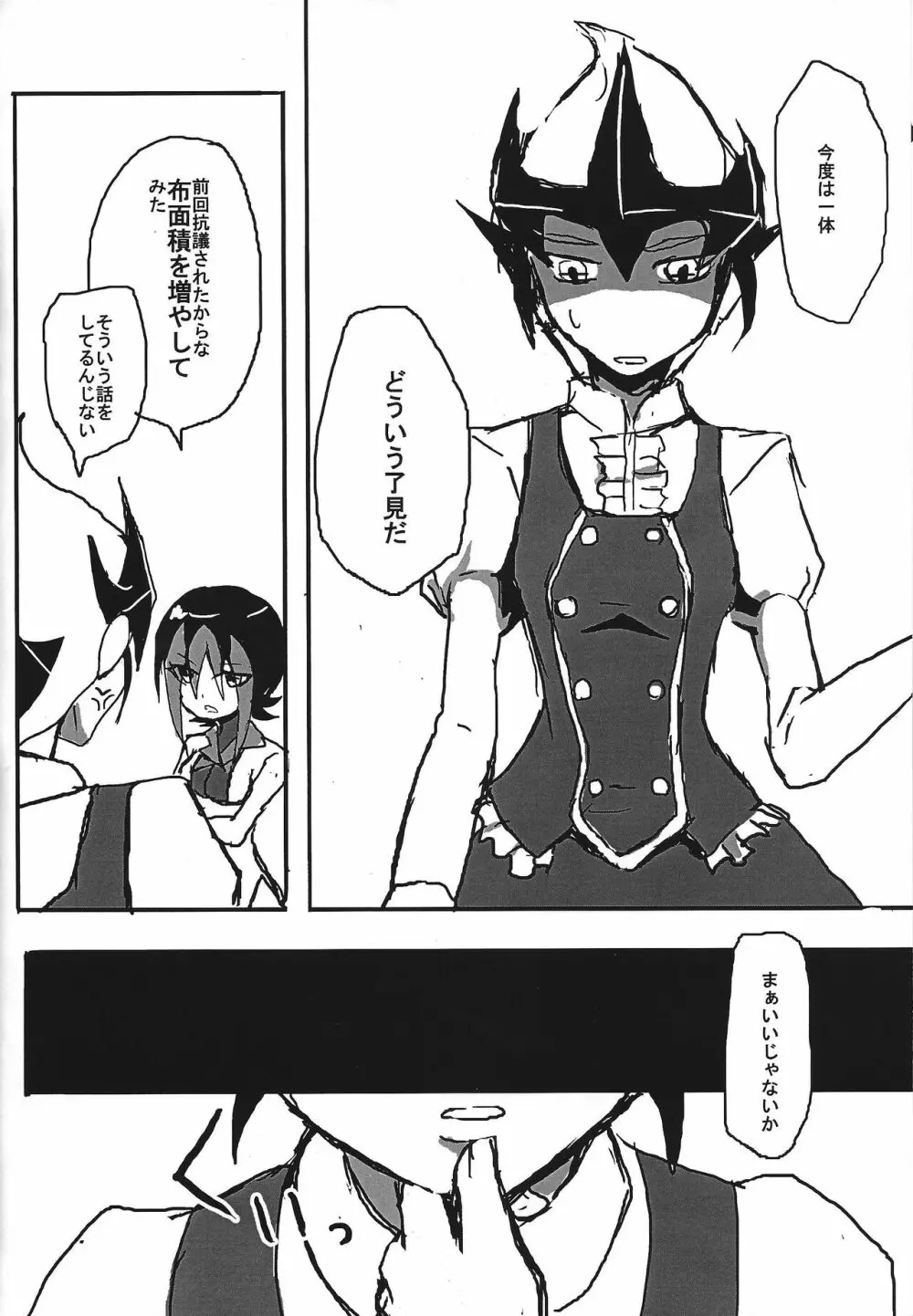 オートガイネフィリアの夜 Page.17