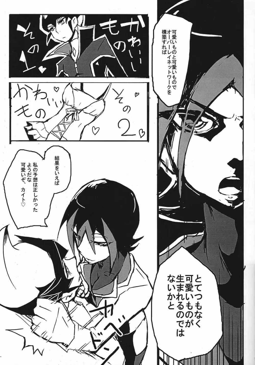 オートガイネフィリアの夜 Page.6