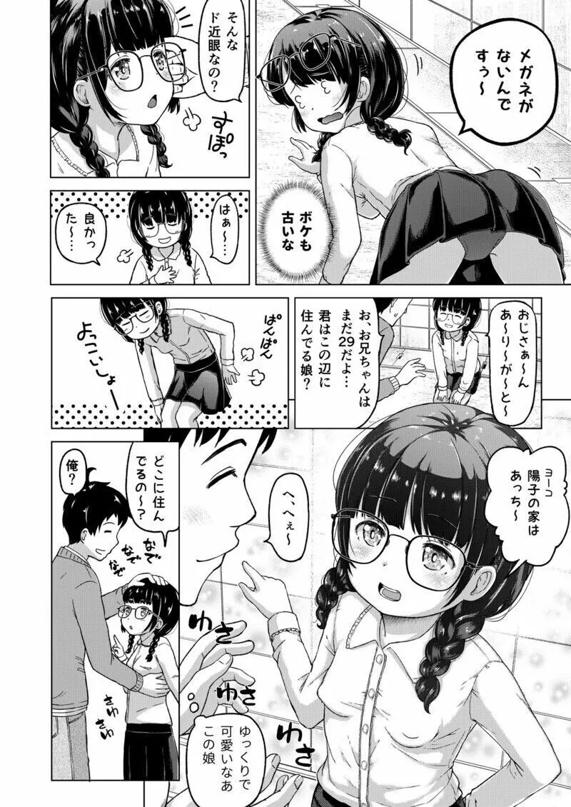 時をかけるロリコン Page.19