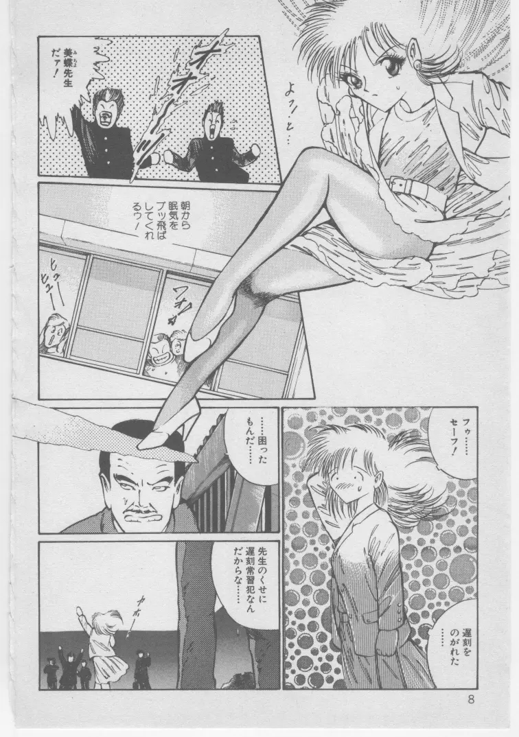 女教師赤い闇 Page.11