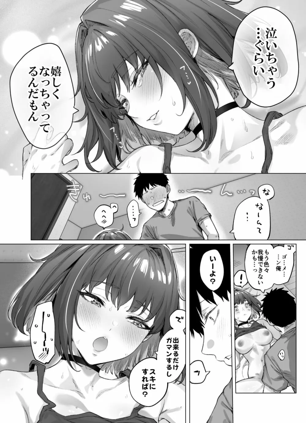 成人向けツンデレちゃん Page.20