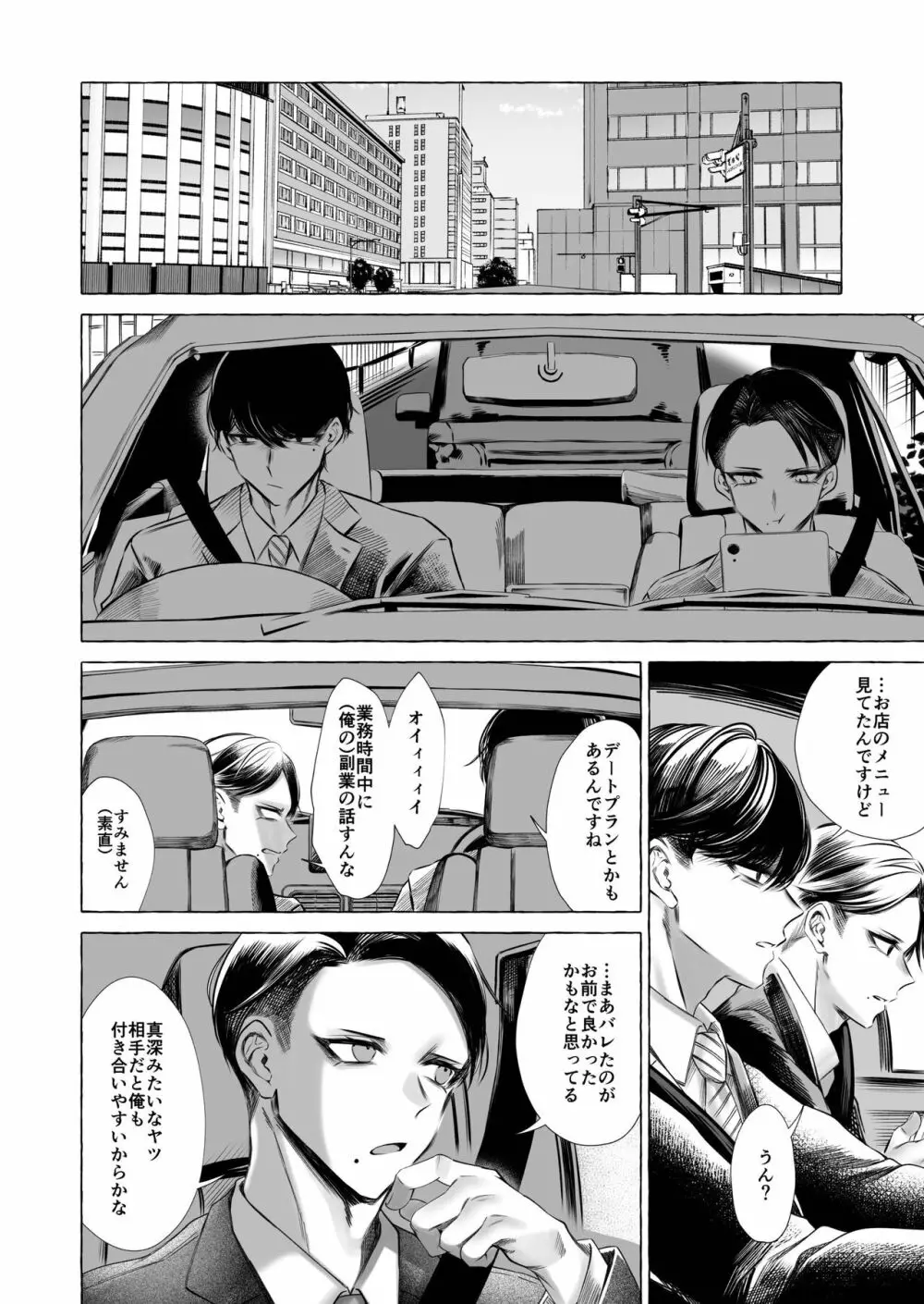 女装デリヘル呼んだら、会社の上司が来た。 Page.41