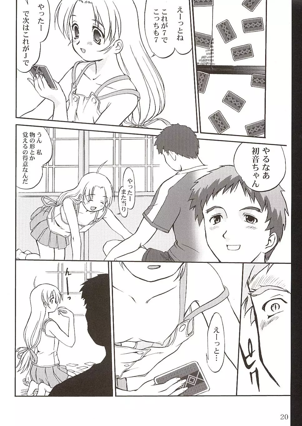 楓ちゃんの憂鬱!! Page.19