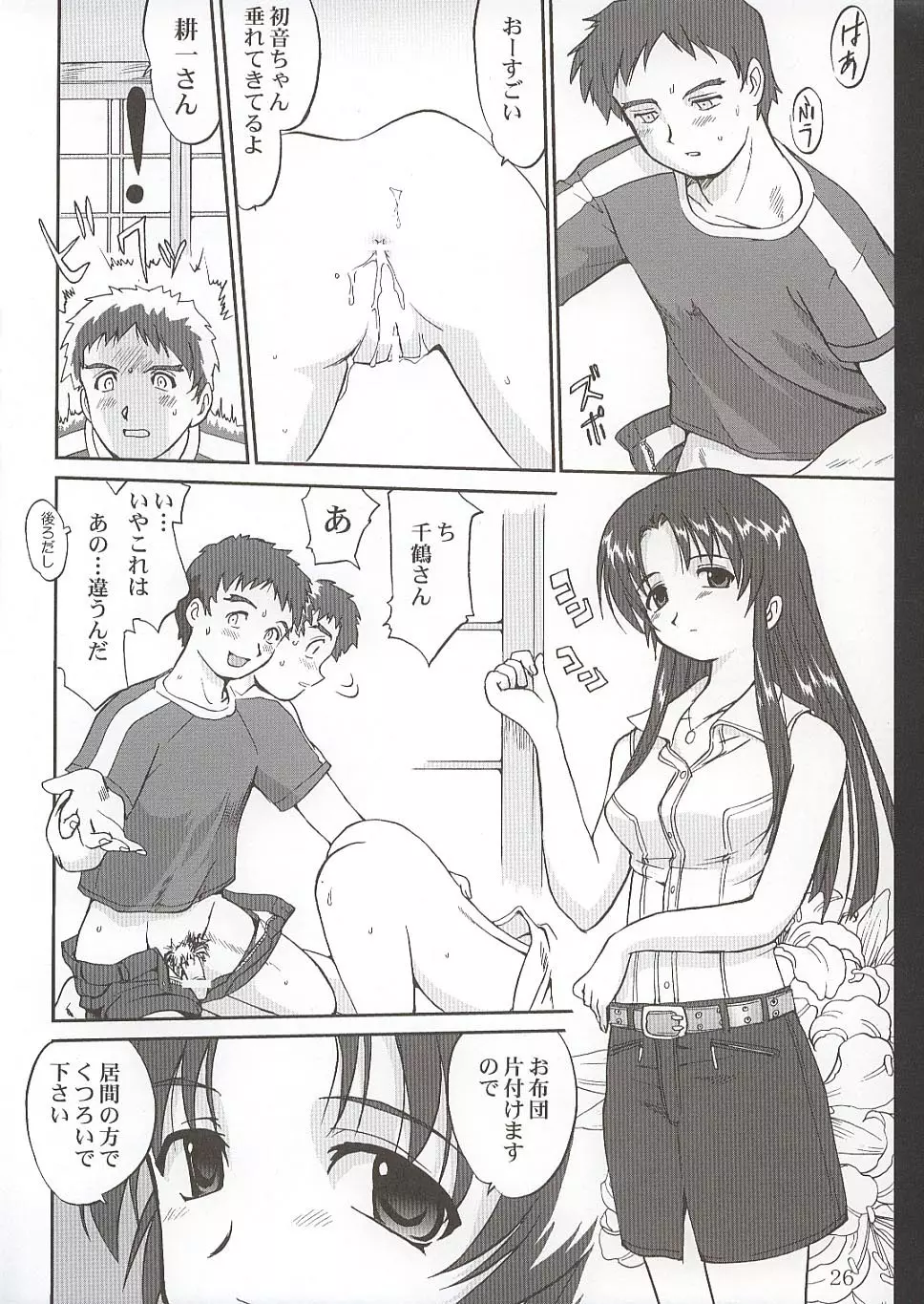 楓ちゃんの憂鬱!! Page.25