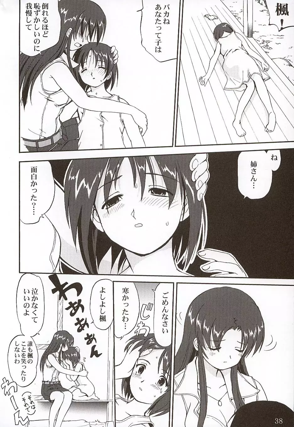 楓ちゃんの憂鬱!! Page.37