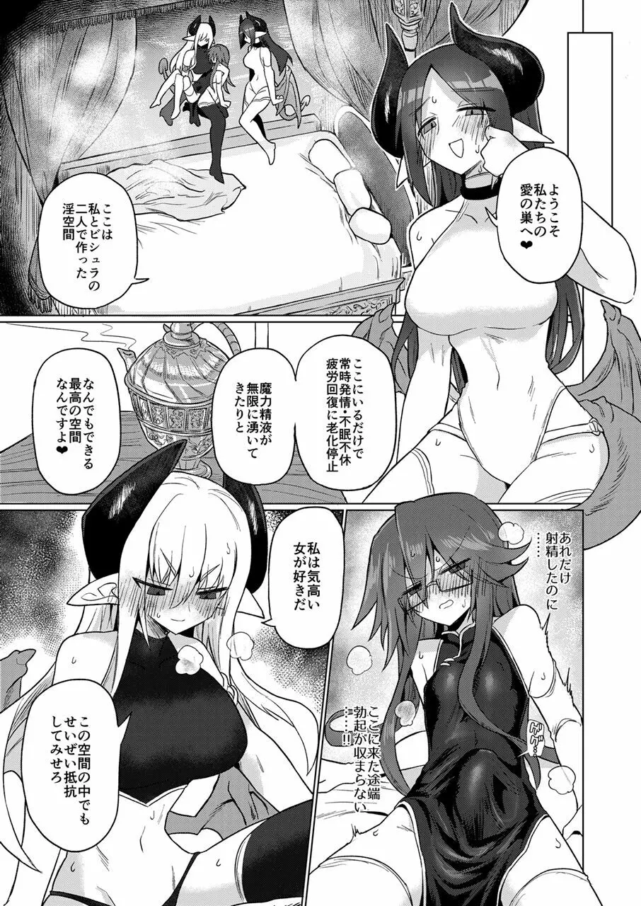 女淫魔なら当然生えてるよねッ!! Page.16