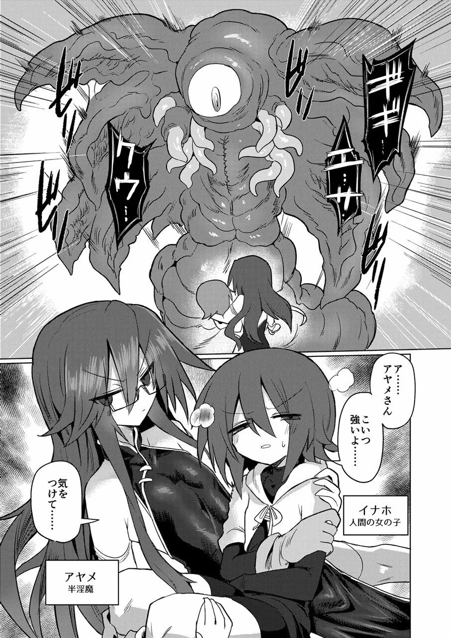 女淫魔なら当然生えてるよねッ!! Page.2