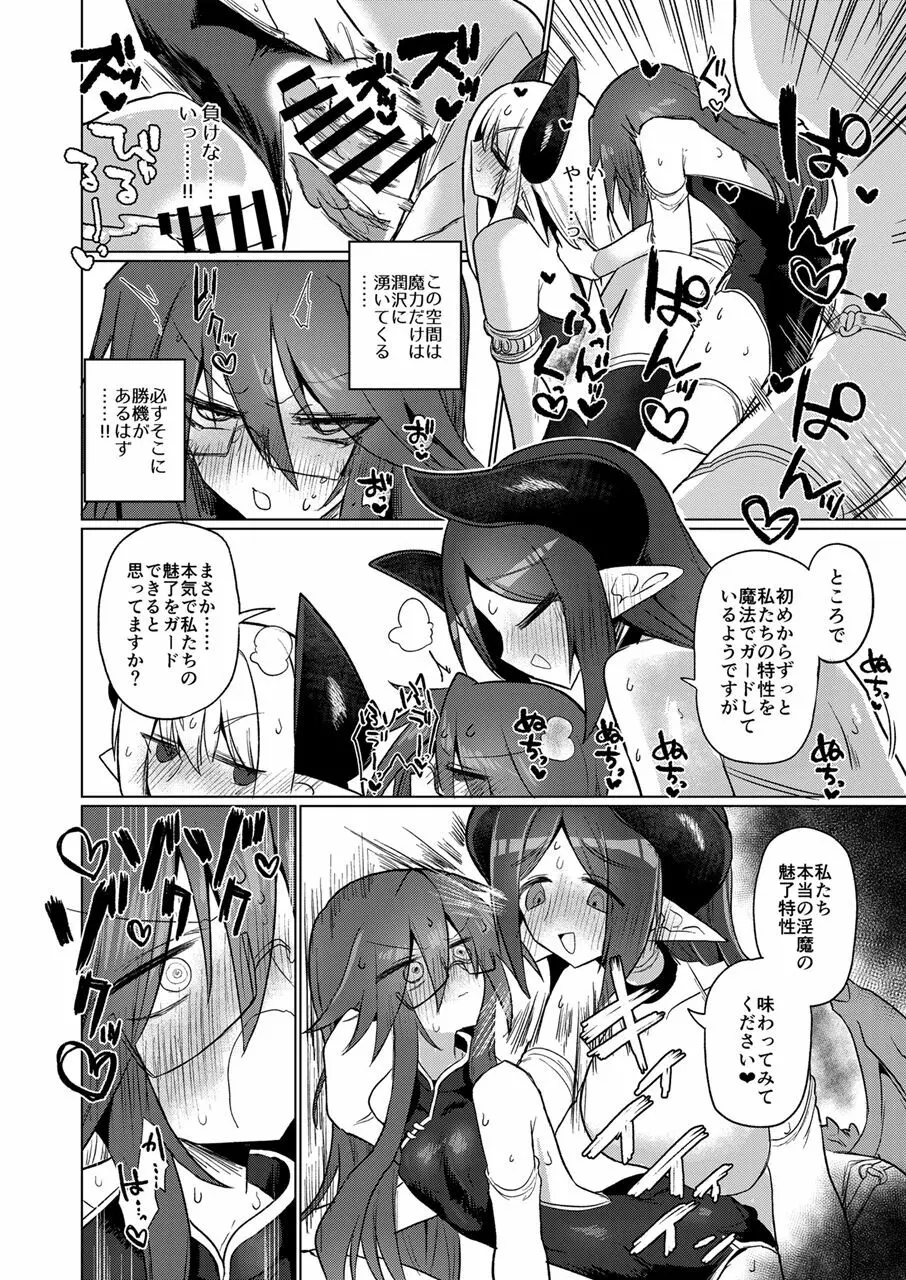 女淫魔なら当然生えてるよねッ!! Page.27