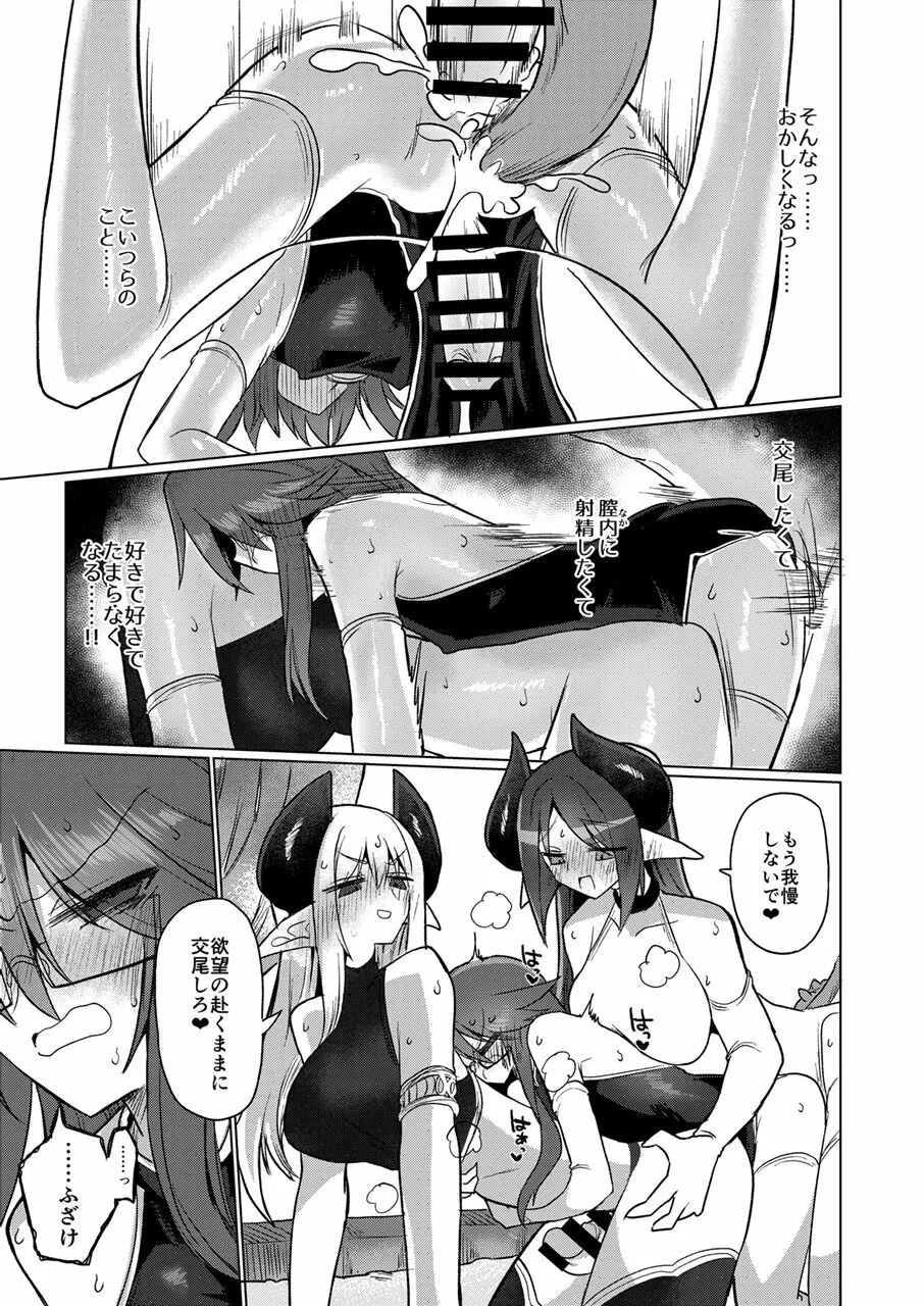 女淫魔なら当然生えてるよねッ!! Page.28