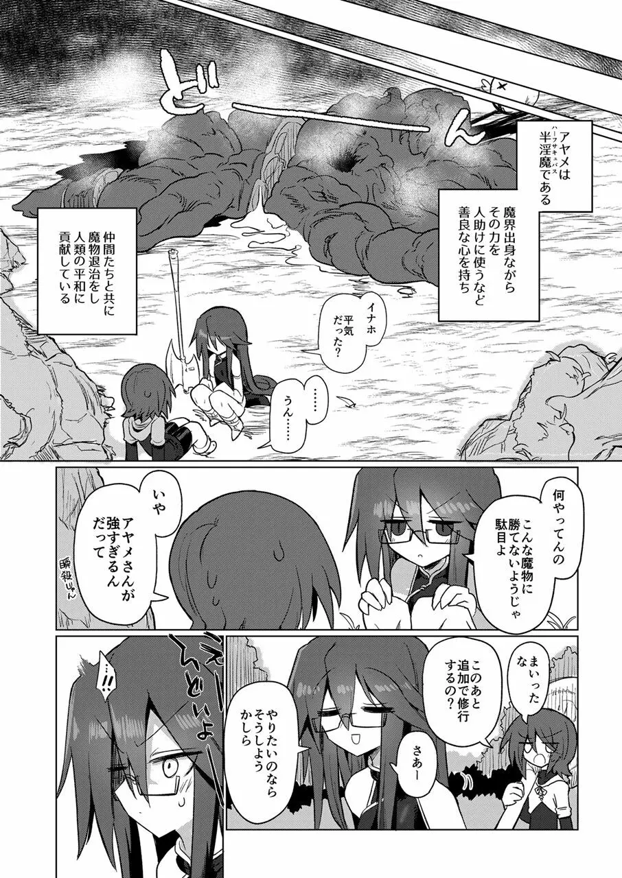 女淫魔なら当然生えてるよねッ!! Page.3