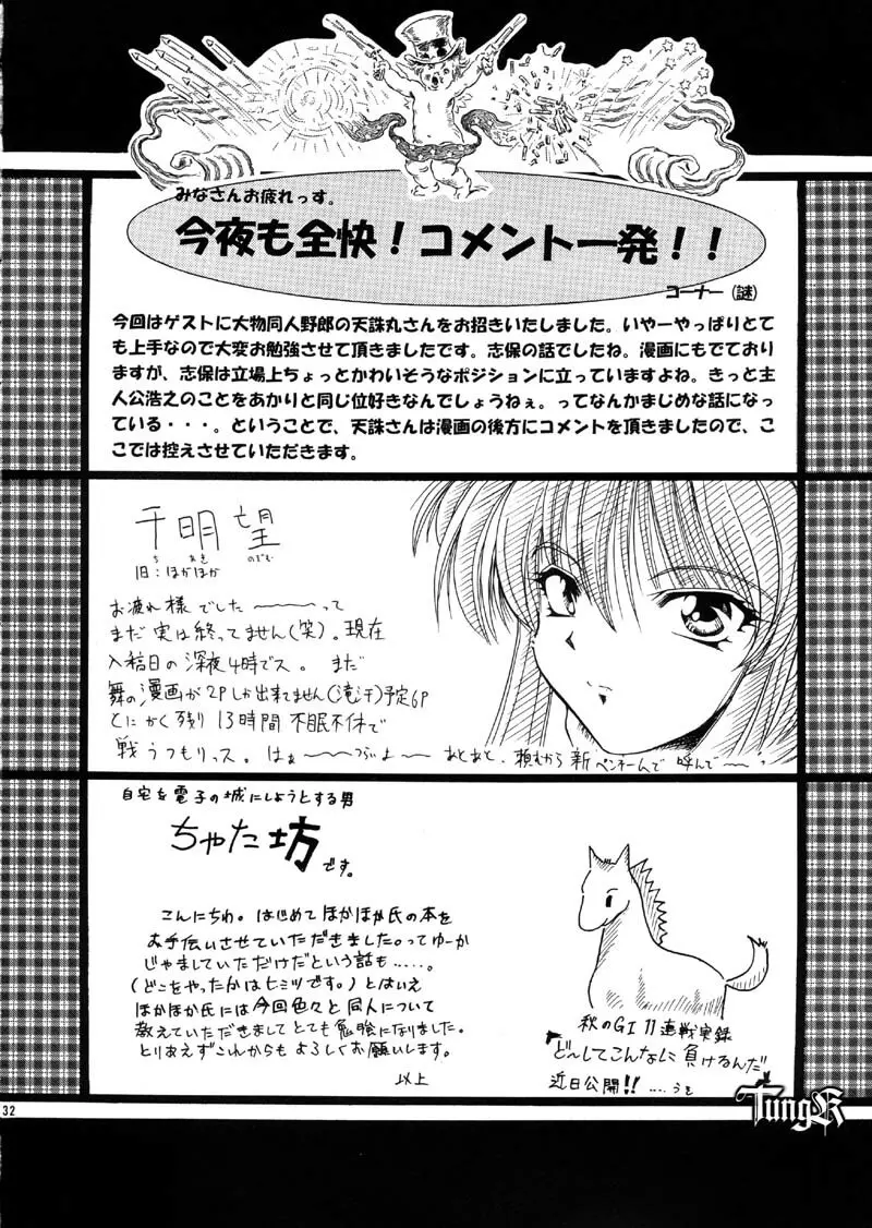 HokaHokaShoten Vol. 11 - PC GAME CHARACTERS Page.31