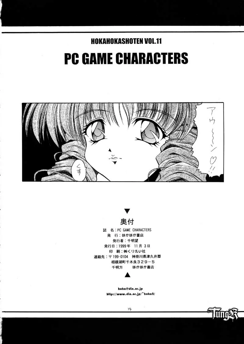 HokaHokaShoten Vol. 11 - PC GAME CHARACTERS Page.32