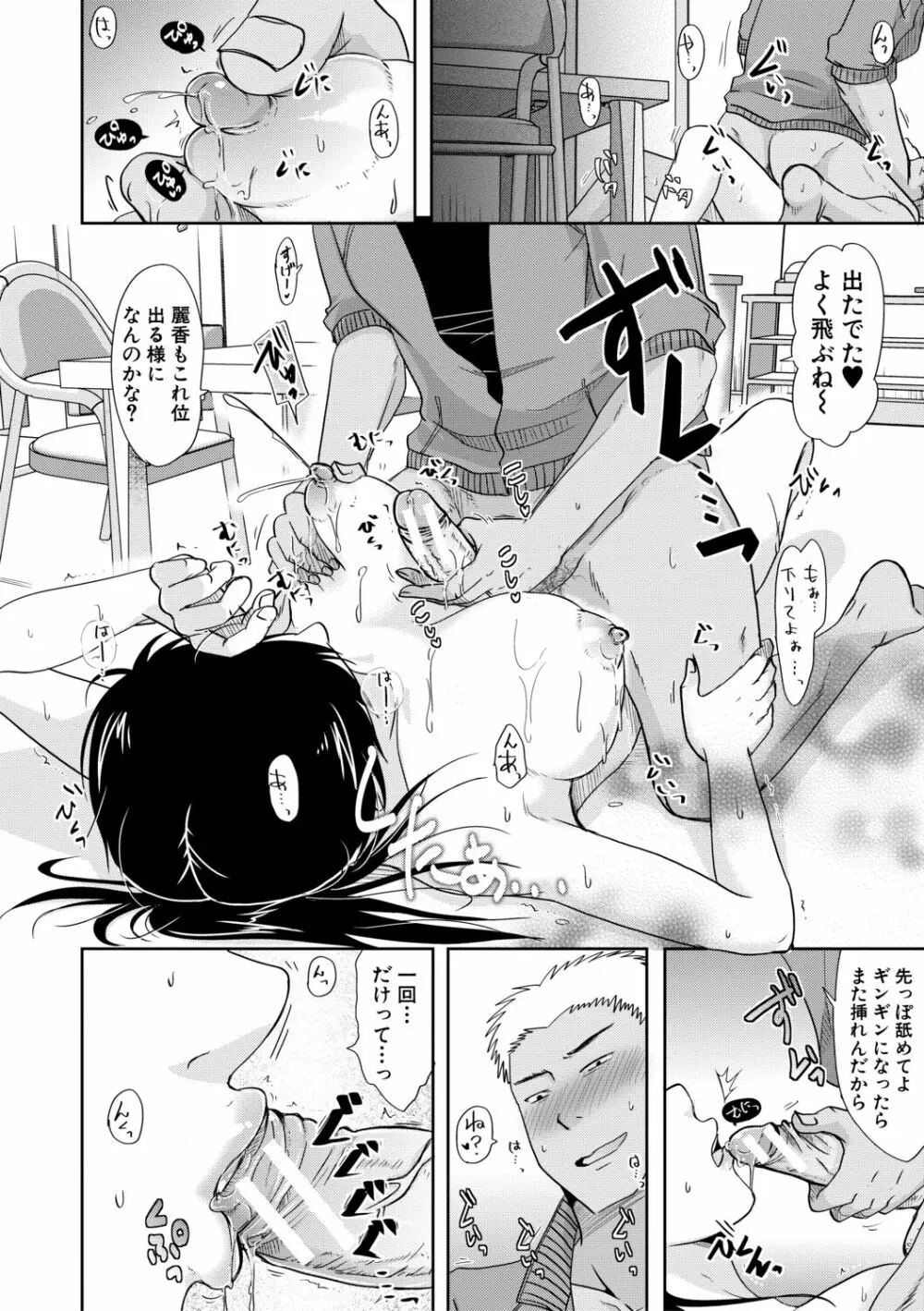 妻は夫の知らぬ間に Page.100