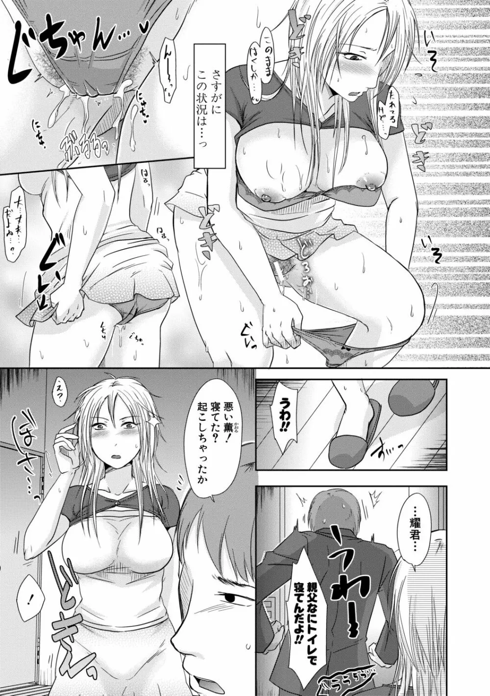 妻は夫の知らぬ間に Page.127