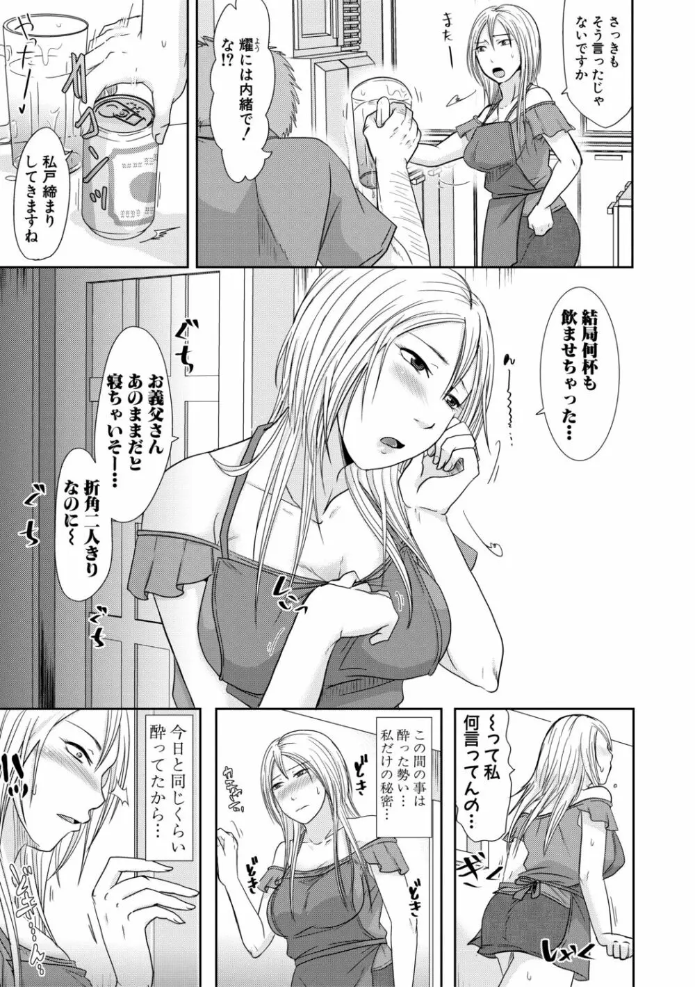 妻は夫の知らぬ間に Page.131