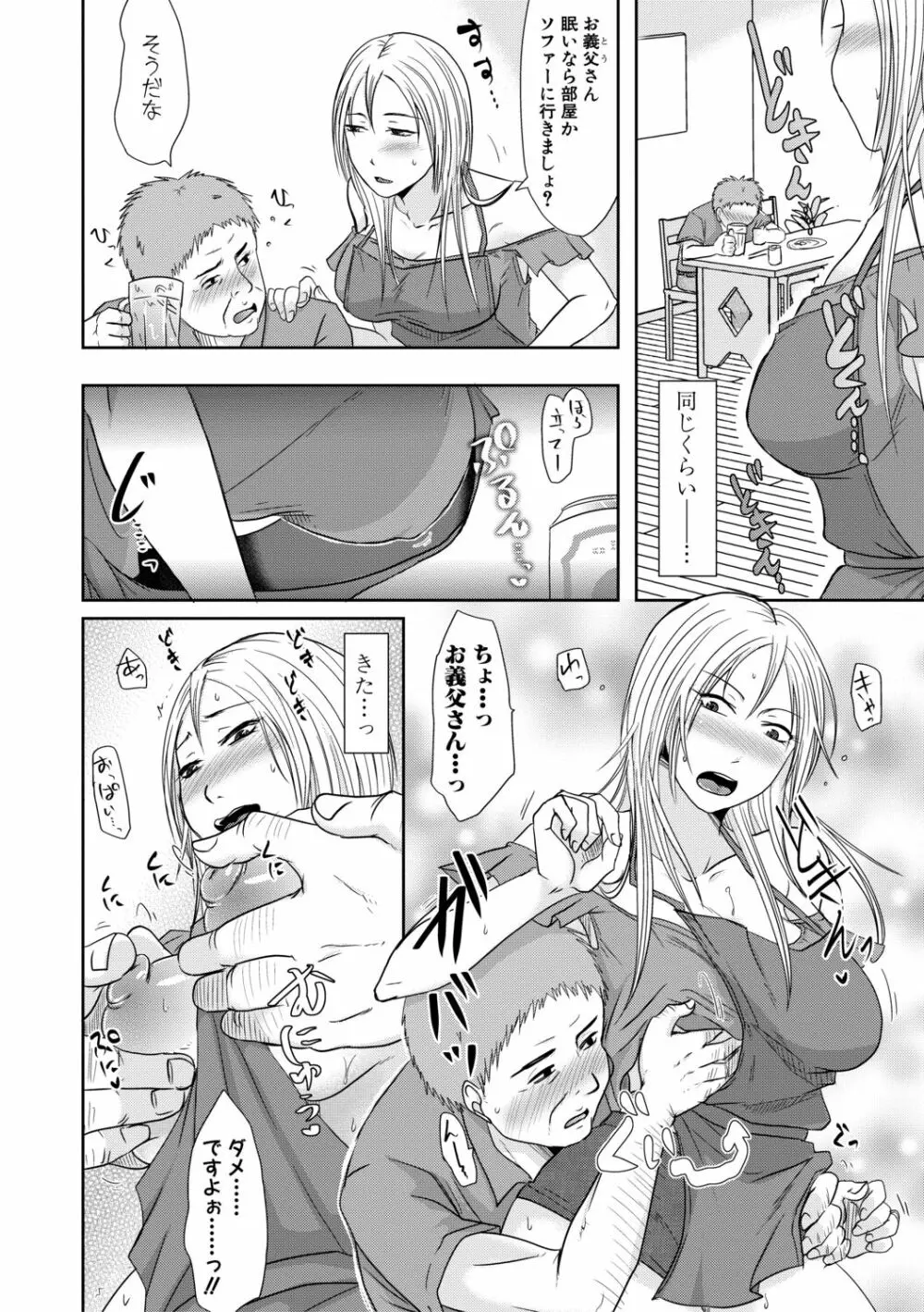 妻は夫の知らぬ間に Page.132