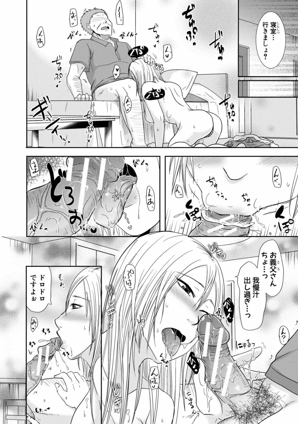 妻は夫の知らぬ間に Page.134