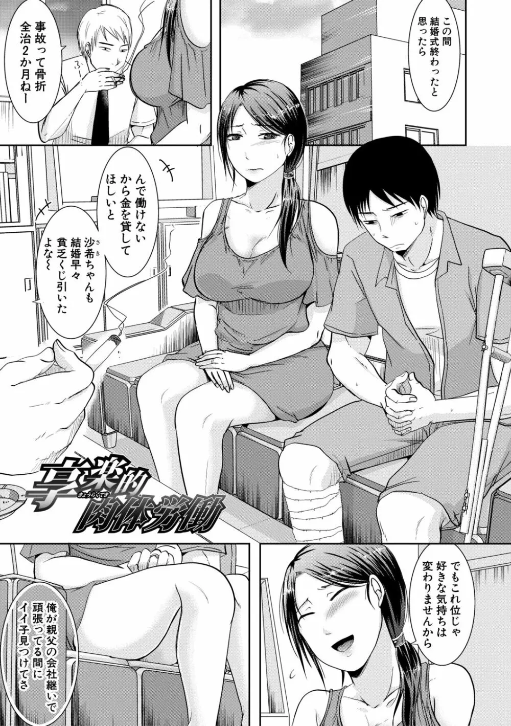 妻は夫の知らぬ間に Page.145