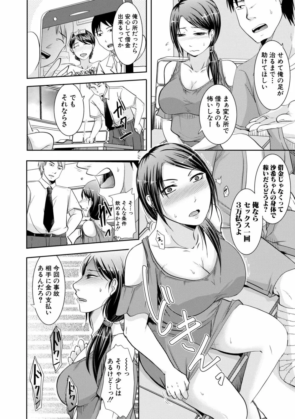 妻は夫の知らぬ間に Page.146