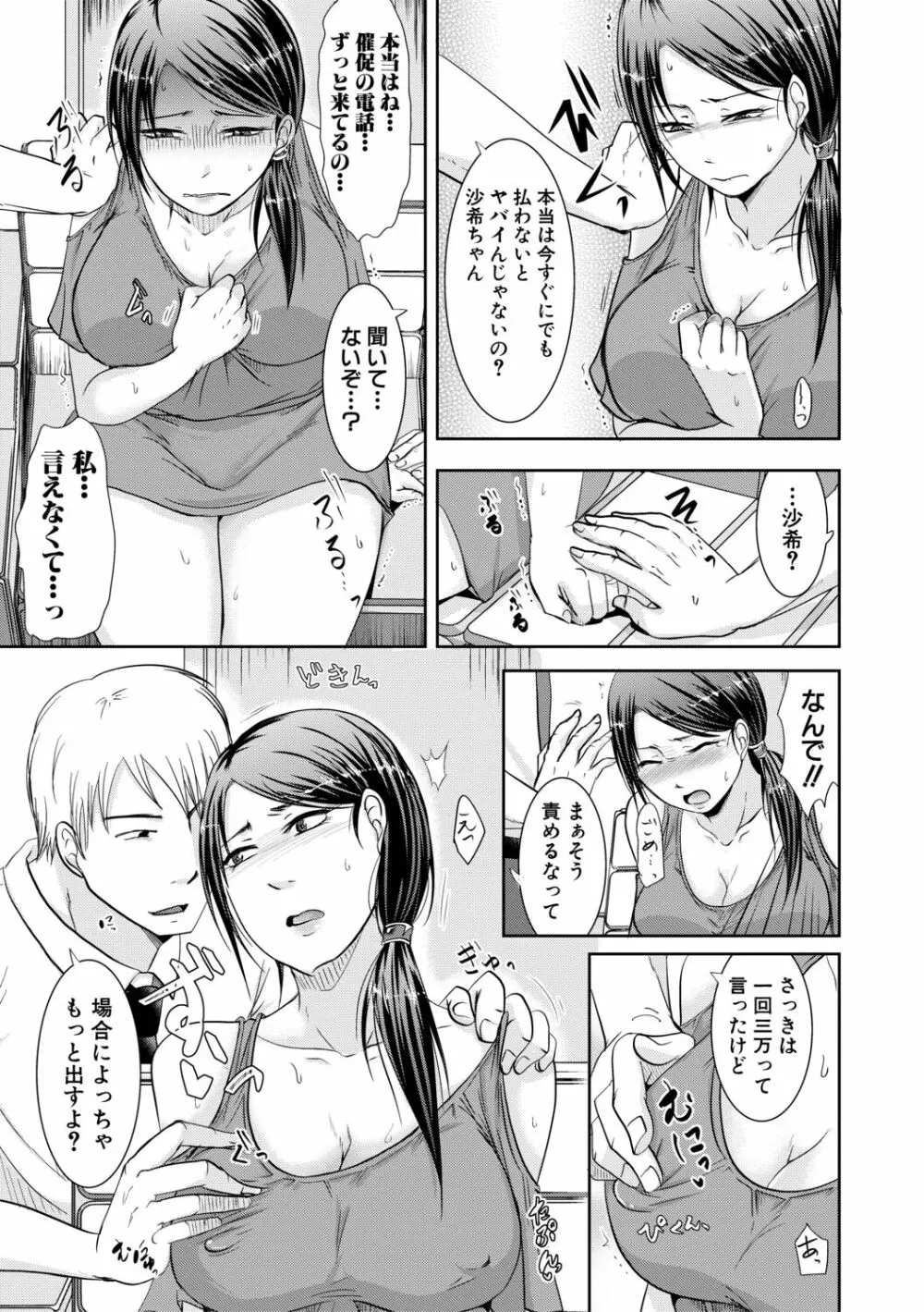 妻は夫の知らぬ間に Page.147