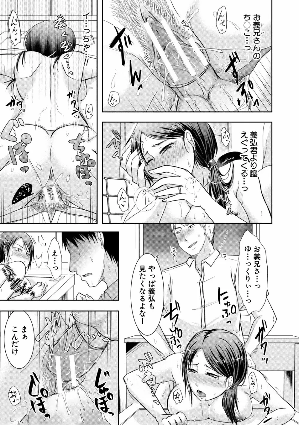 妻は夫の知らぬ間に Page.151