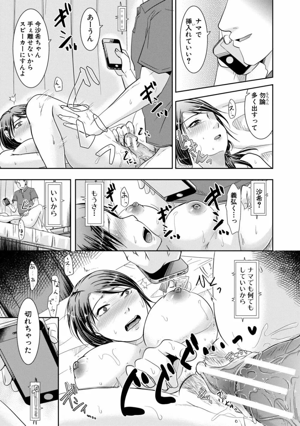 妻は夫の知らぬ間に Page.161