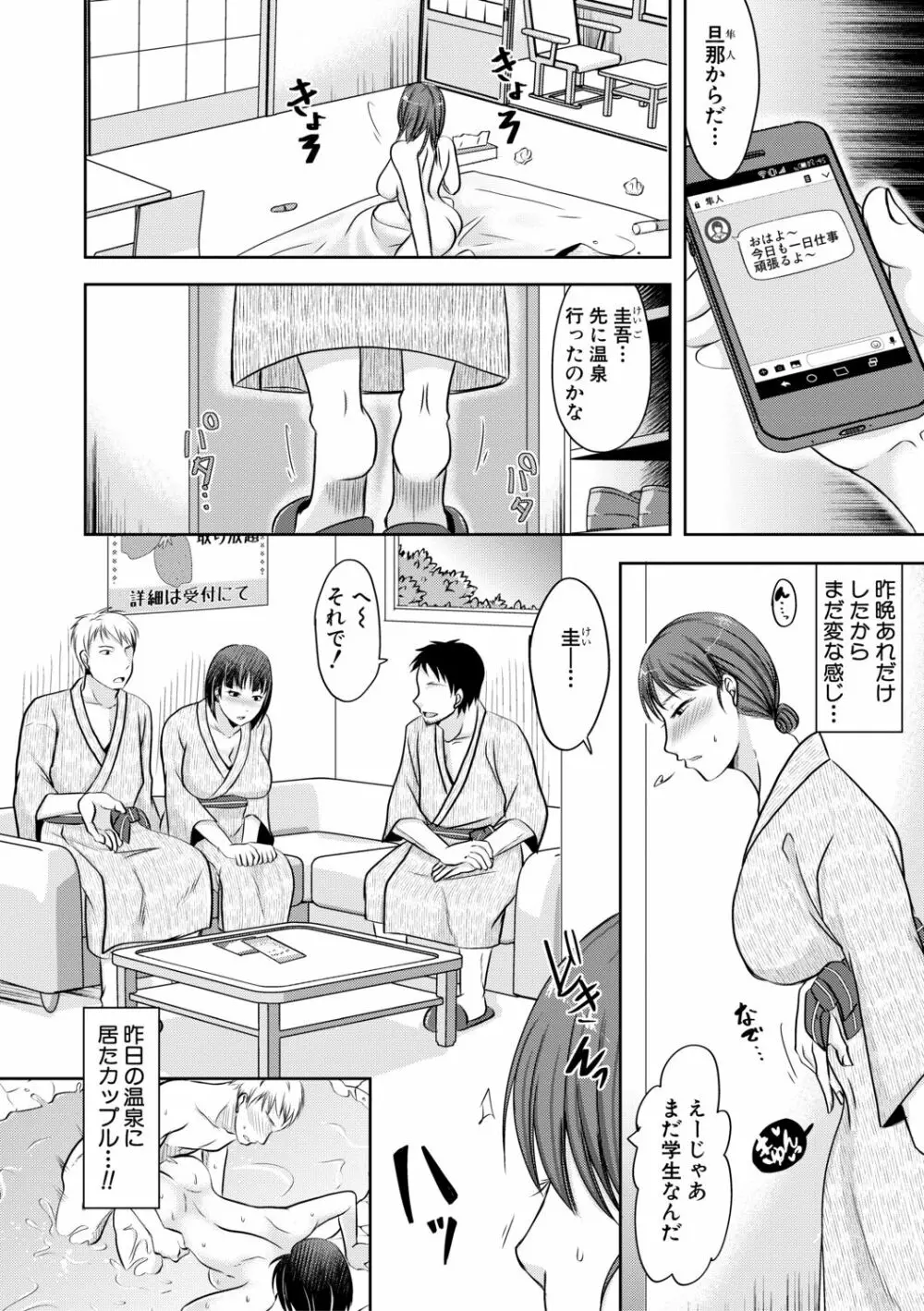 妻は夫の知らぬ間に Page.168