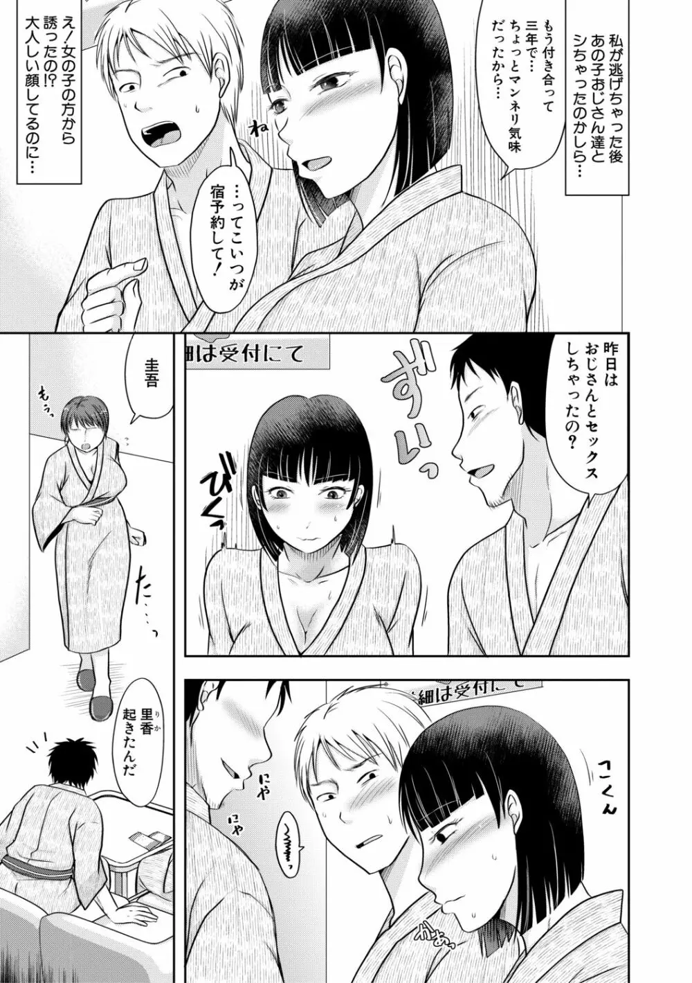 妻は夫の知らぬ間に Page.169