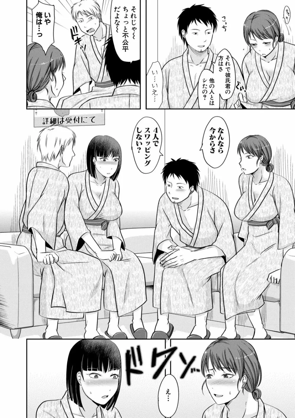 妻は夫の知らぬ間に Page.170