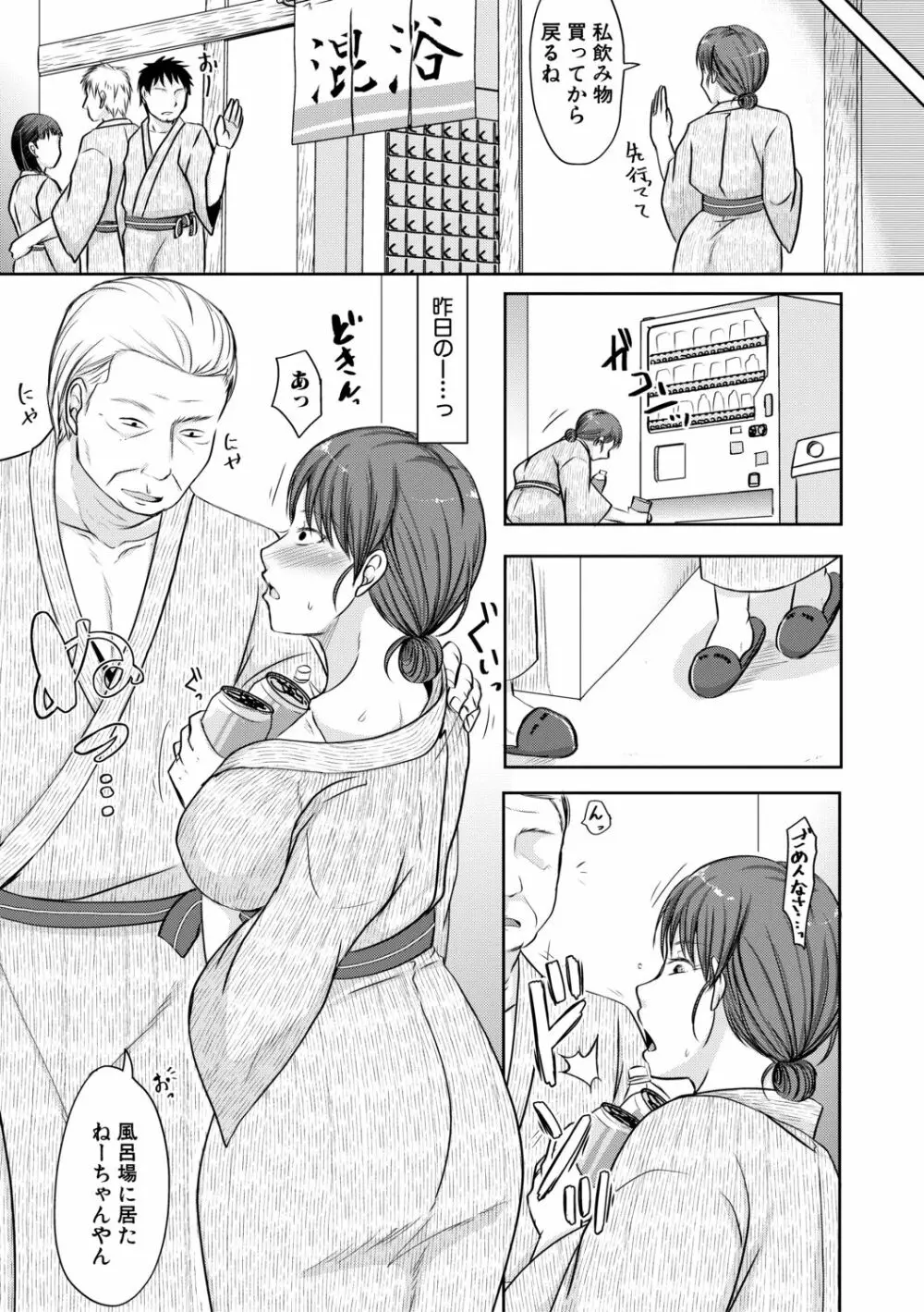 妻は夫の知らぬ間に Page.179