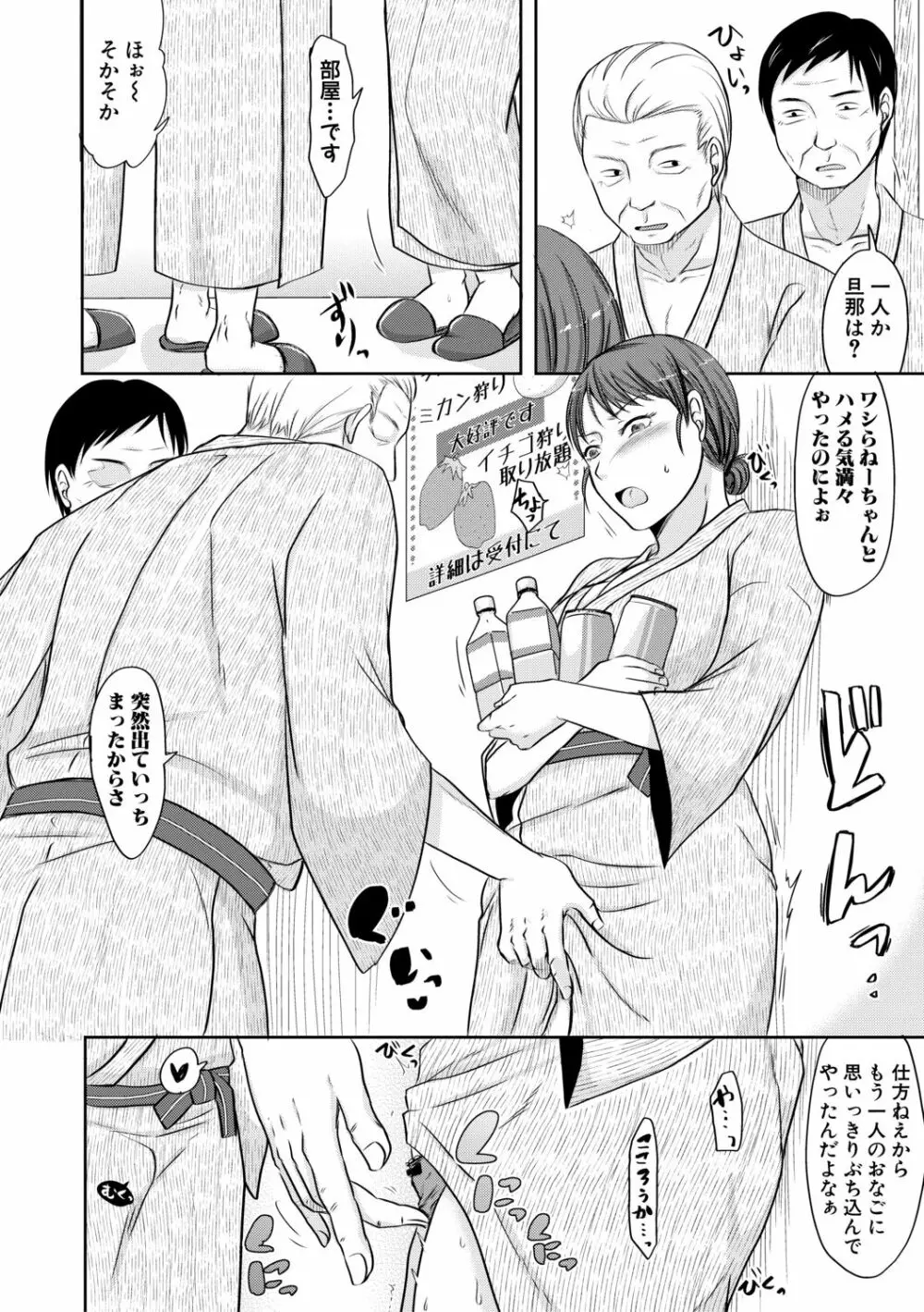 妻は夫の知らぬ間に Page.180