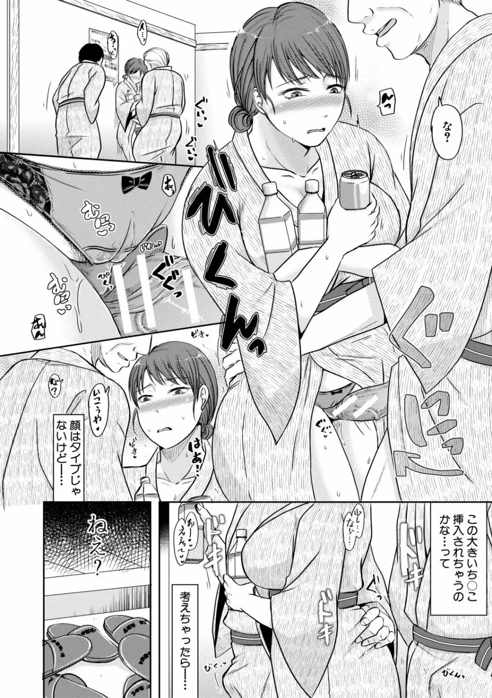 妻は夫の知らぬ間に Page.182