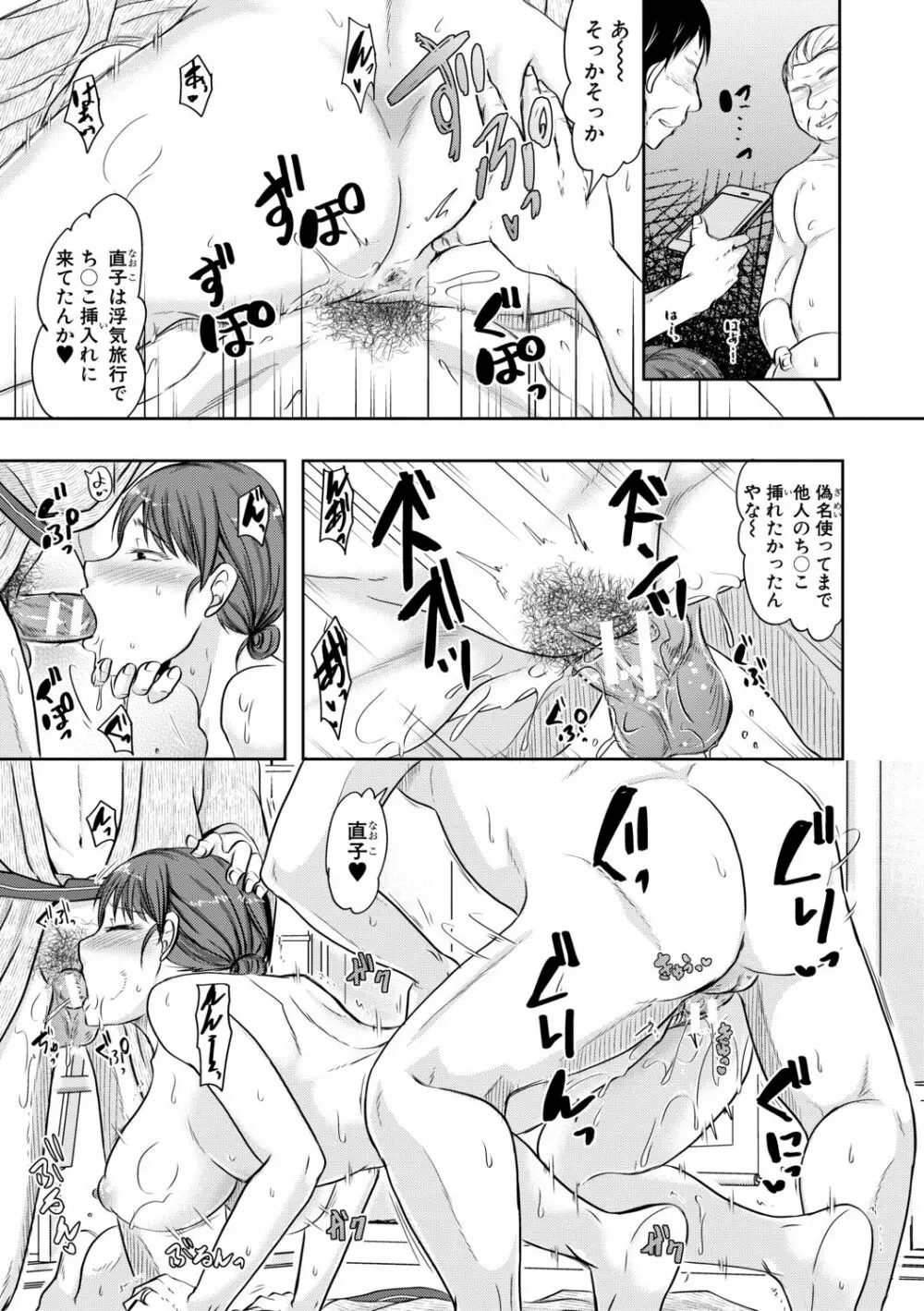 妻は夫の知らぬ間に Page.193