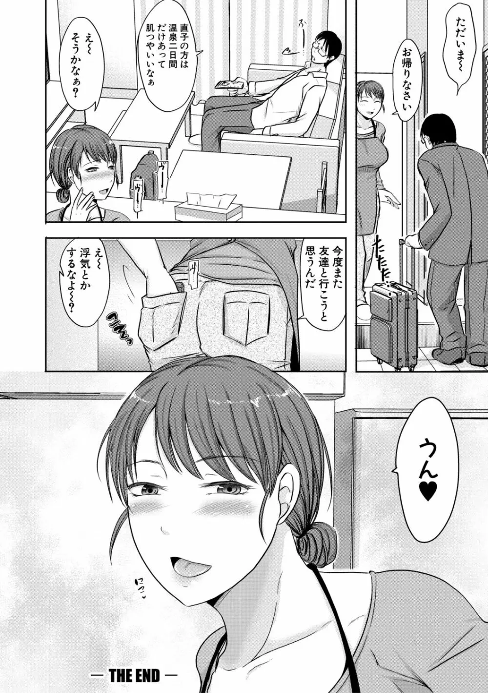 妻は夫の知らぬ間に Page.200