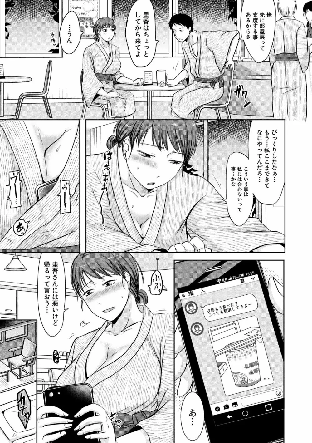 妻は夫の知らぬ間に Page.21