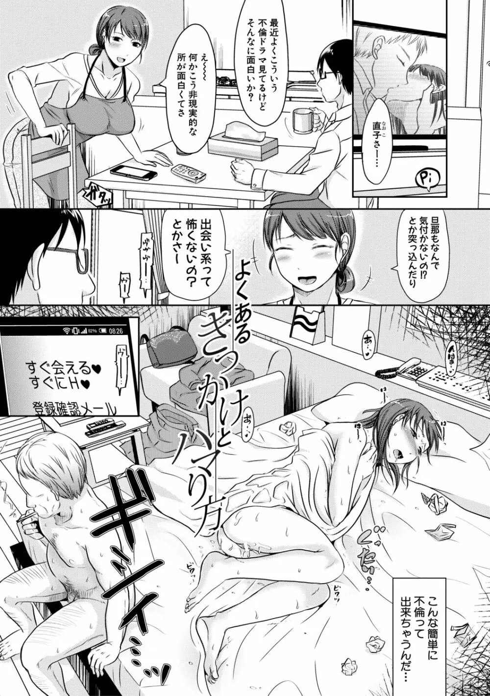 妻は夫の知らぬ間に Page.3