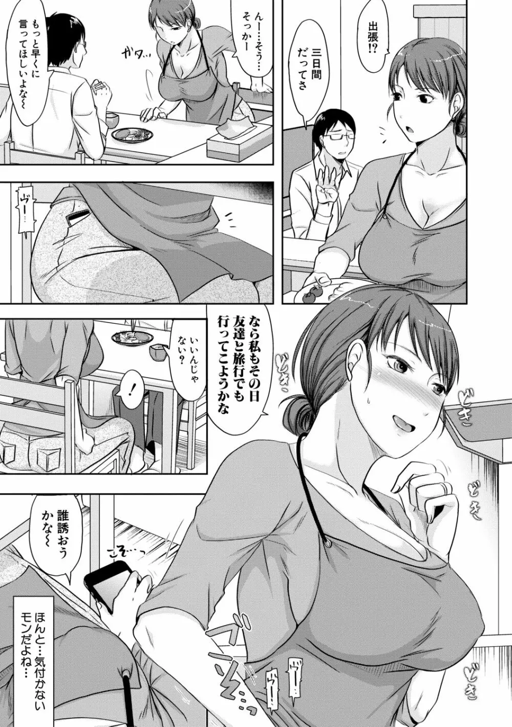 妻は夫の知らぬ間に Page.5