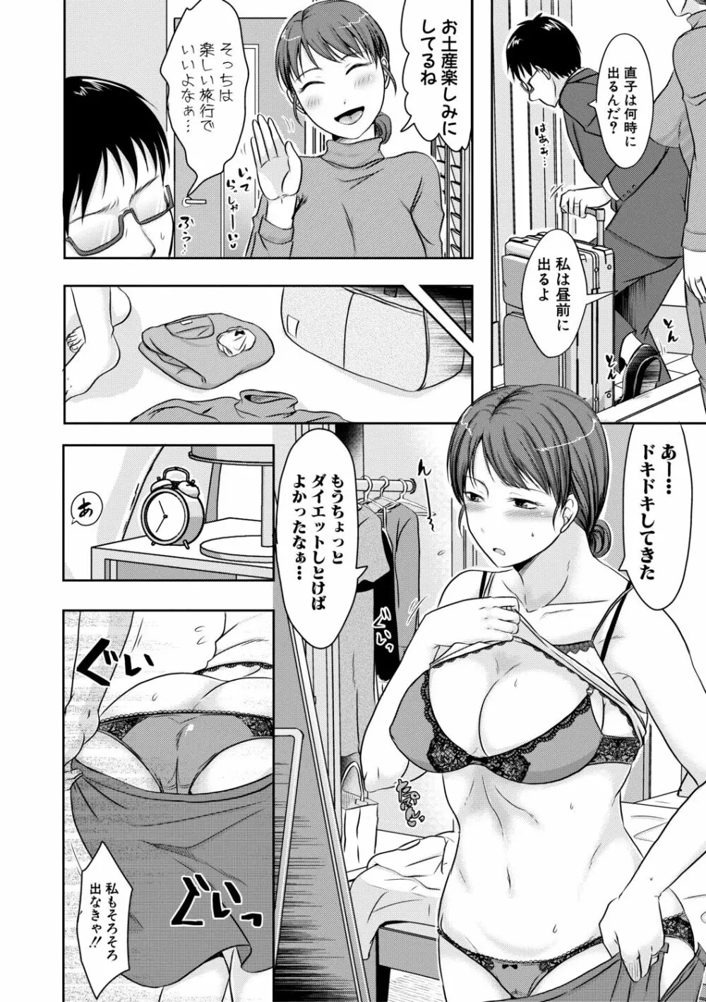 妻は夫の知らぬ間に Page.6