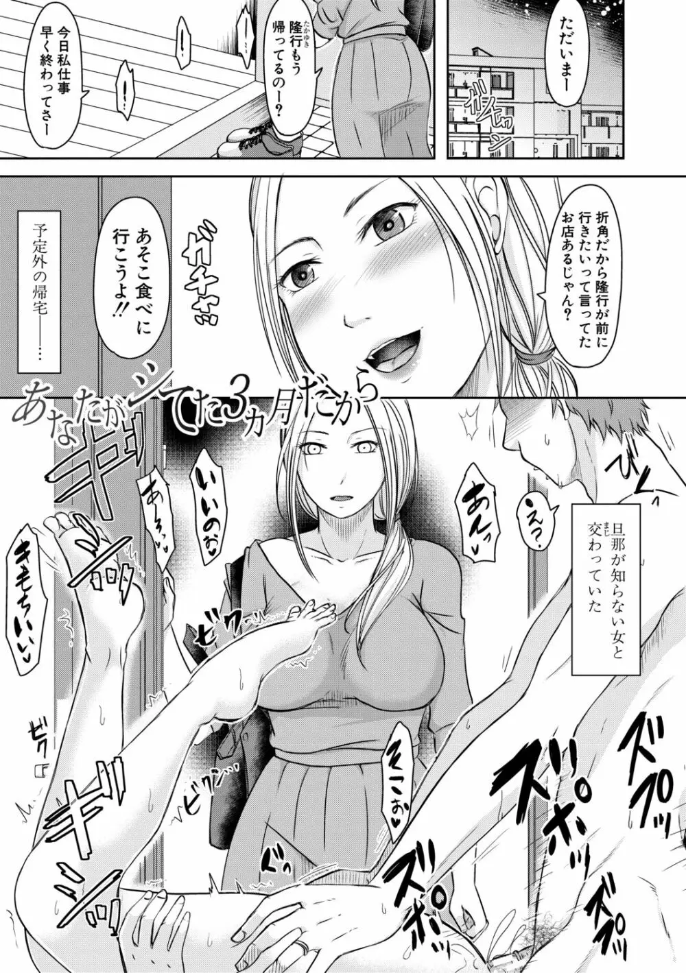 妻は夫の知らぬ間に Page.61