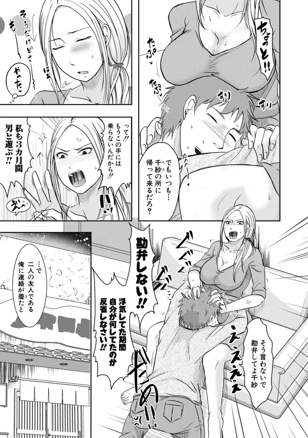 妻は夫の知らぬ間に Page.63