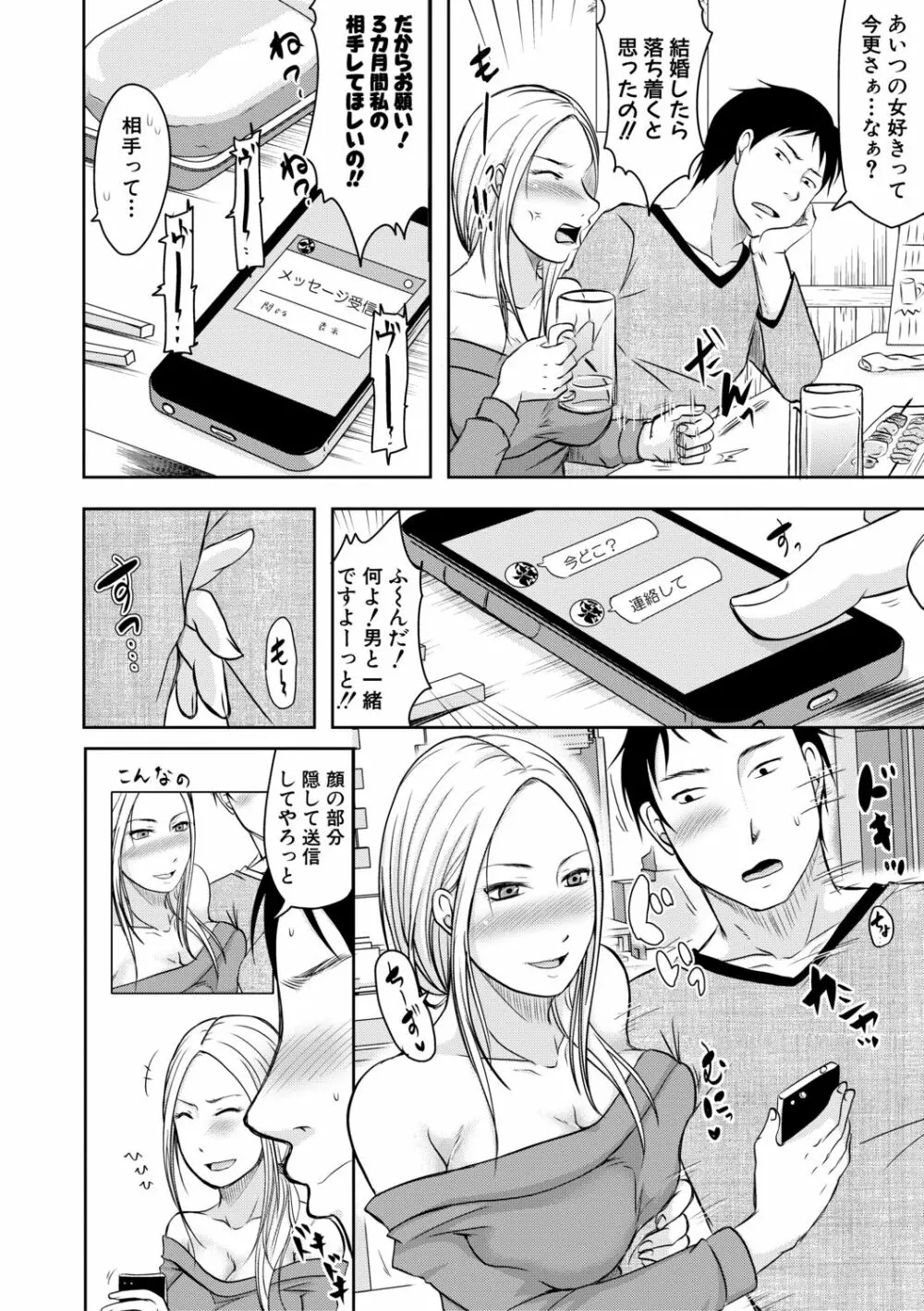 妻は夫の知らぬ間に Page.64