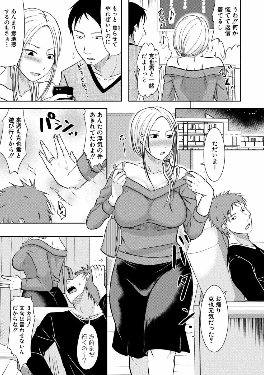 妻は夫の知らぬ間に Page.65