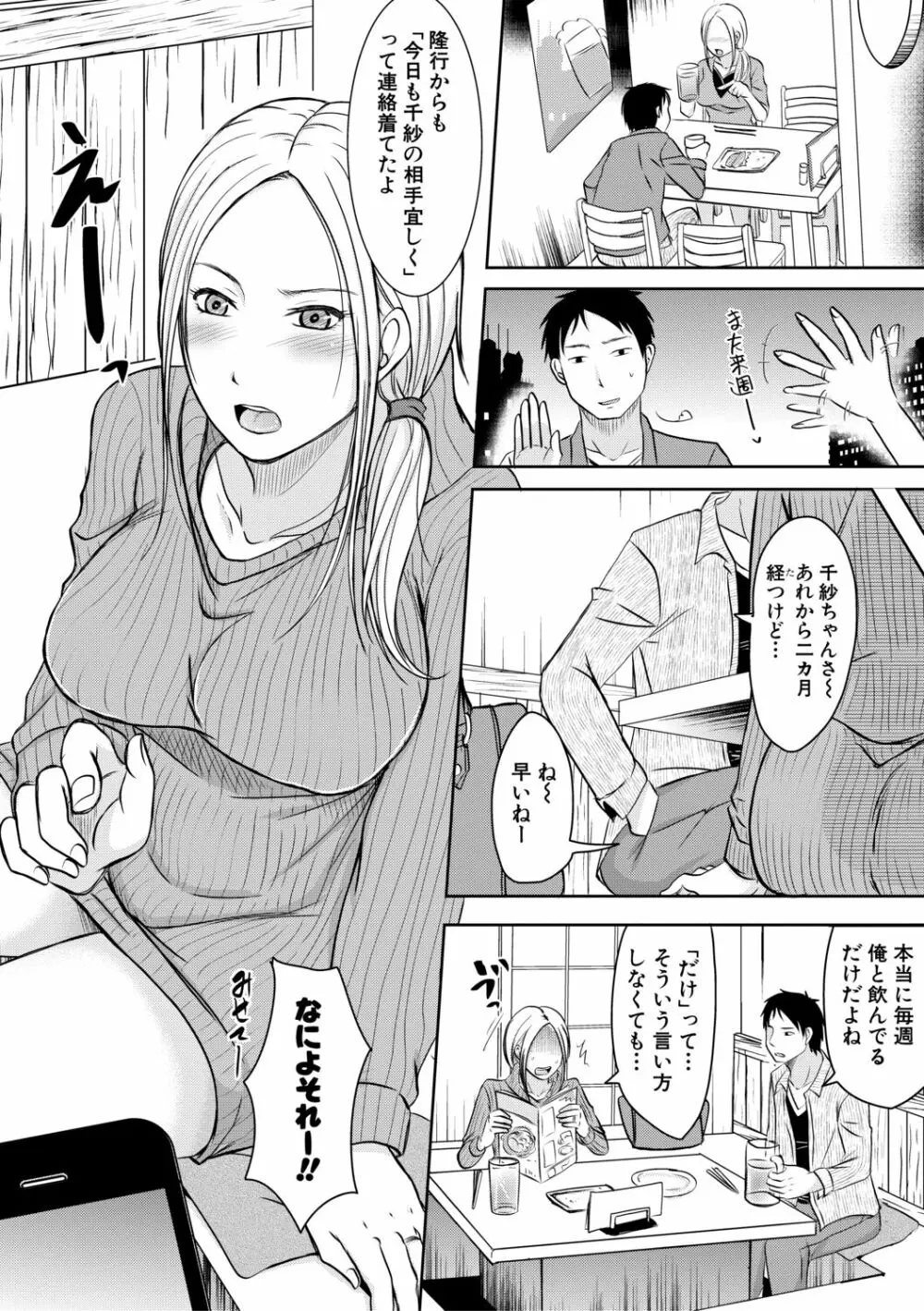 妻は夫の知らぬ間に Page.66