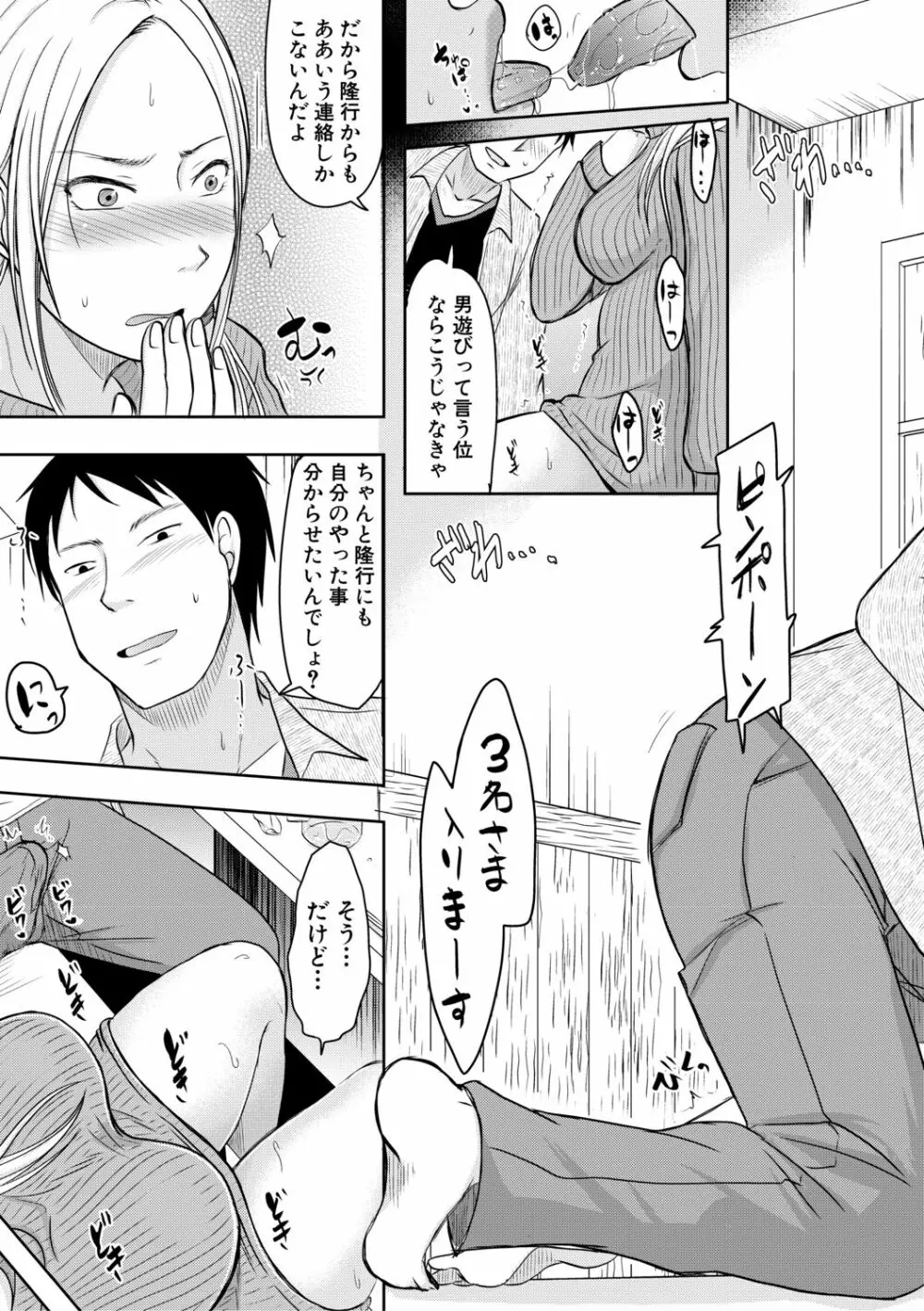 妻は夫の知らぬ間に Page.69