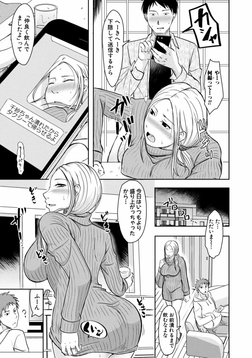 妻は夫の知らぬ間に Page.71