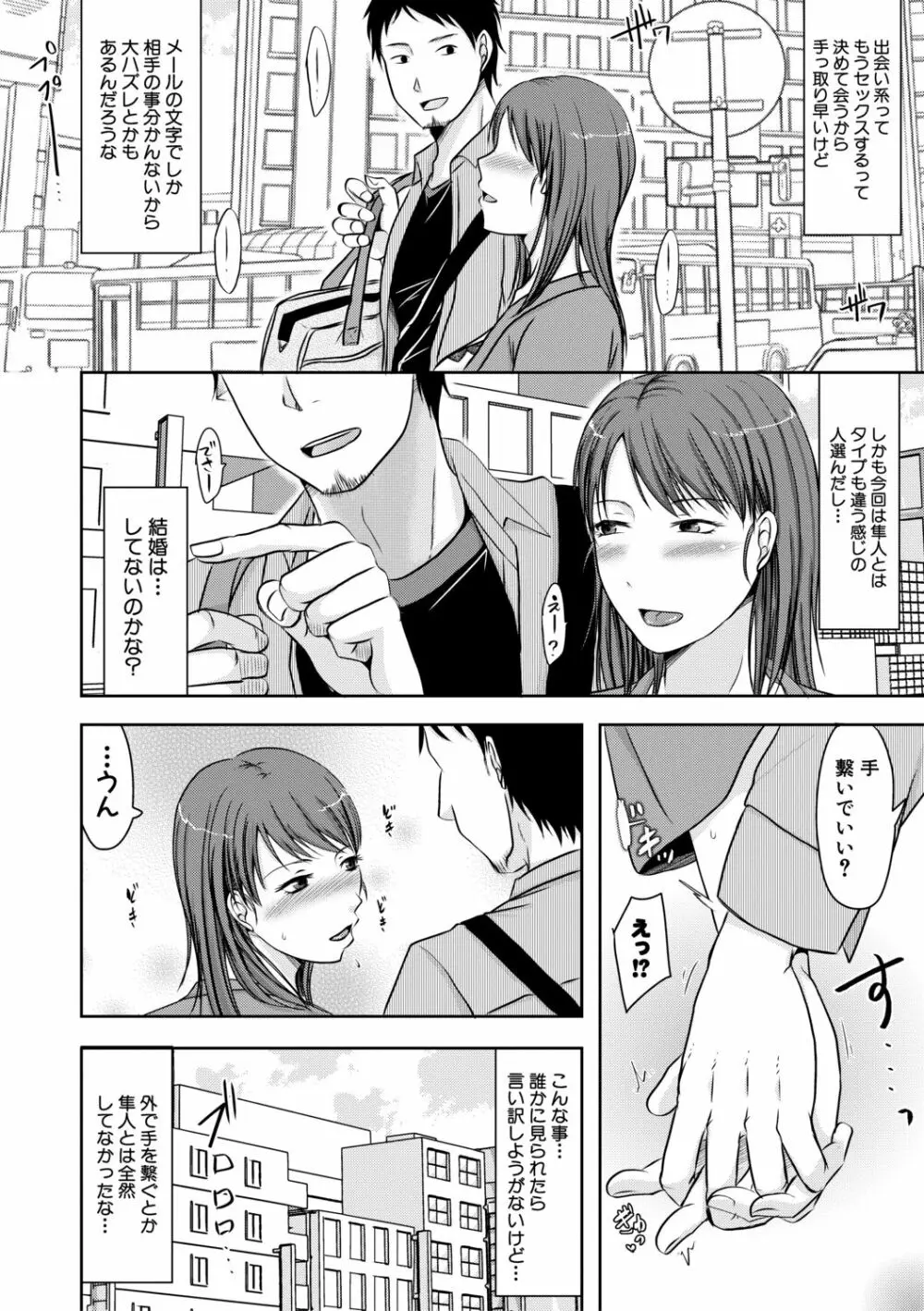 妻は夫の知らぬ間に Page.8