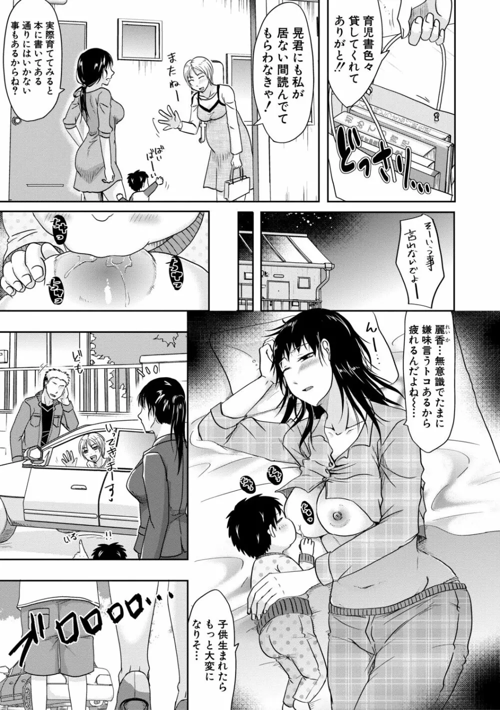 妻は夫の知らぬ間に Page.89