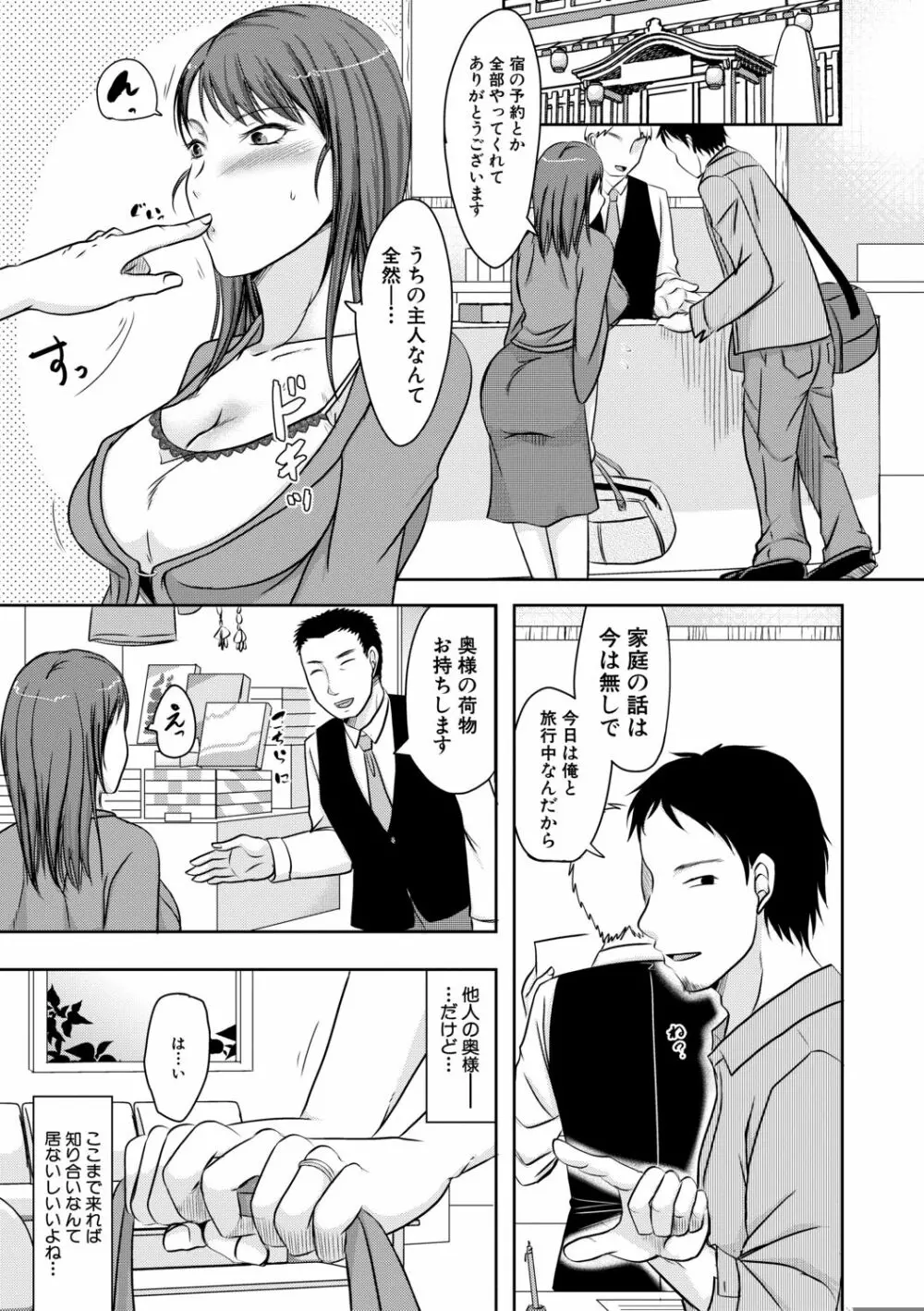 妻は夫の知らぬ間に Page.9